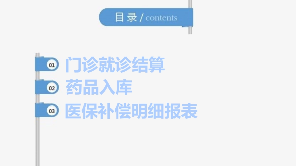 易联众居民健康信息系统操作步骤村卫生所管理子系统_第2页