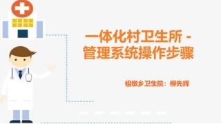 易联众居民健康信息系统操作步骤村卫生所管理子系统