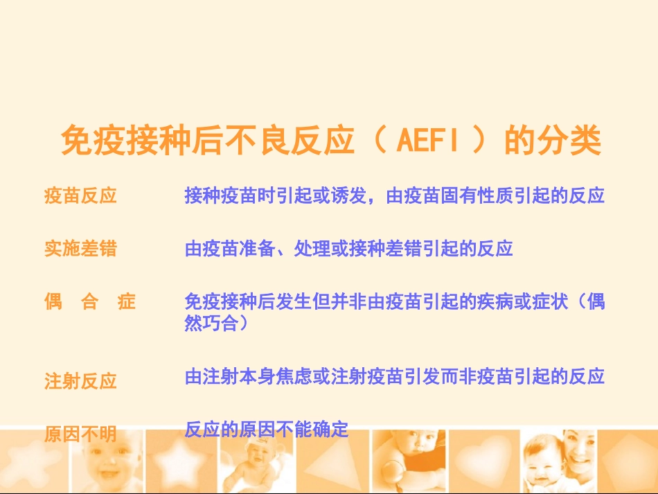 疫苗接种的常见的不良反应及其处置_第2页