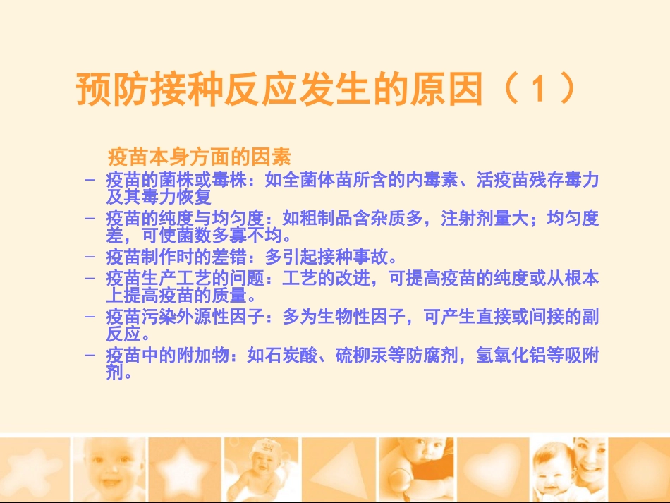 疫苗接种的常见的不良反应及其处置_第3页