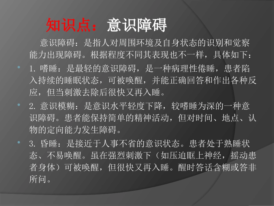 意识障碍原因待查_第3页