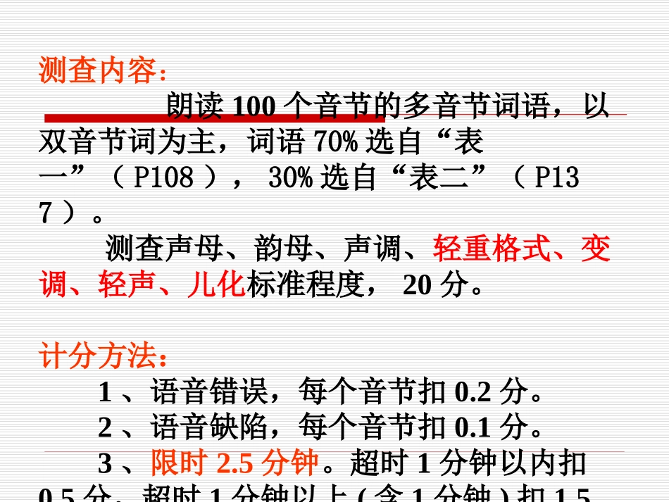 音变和多音节词语训练_第2页