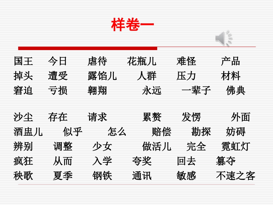 音变和多音节词语训练_第3页