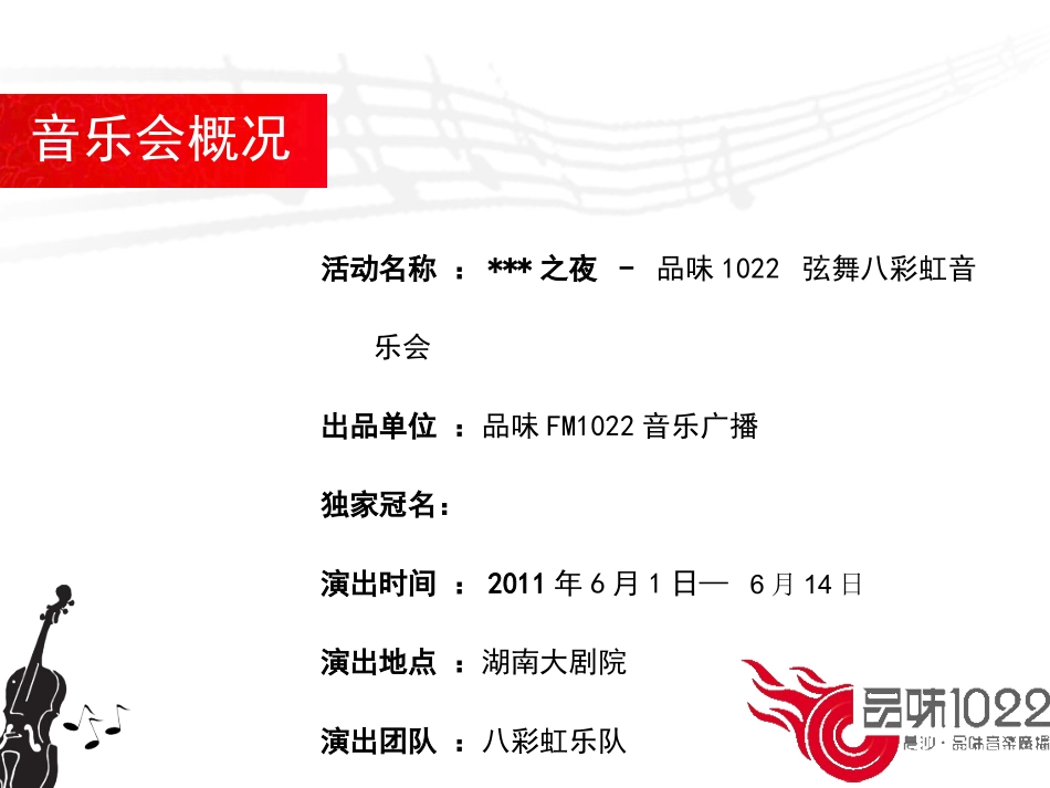 音乐会招商方案_第2页