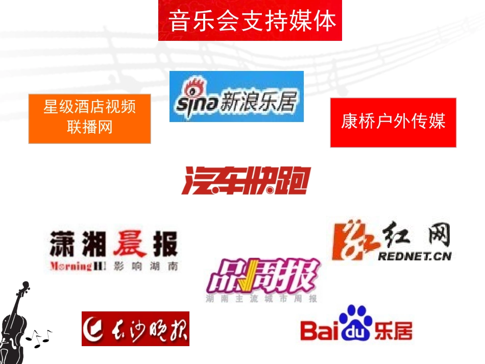 音乐会招商方案_第3页