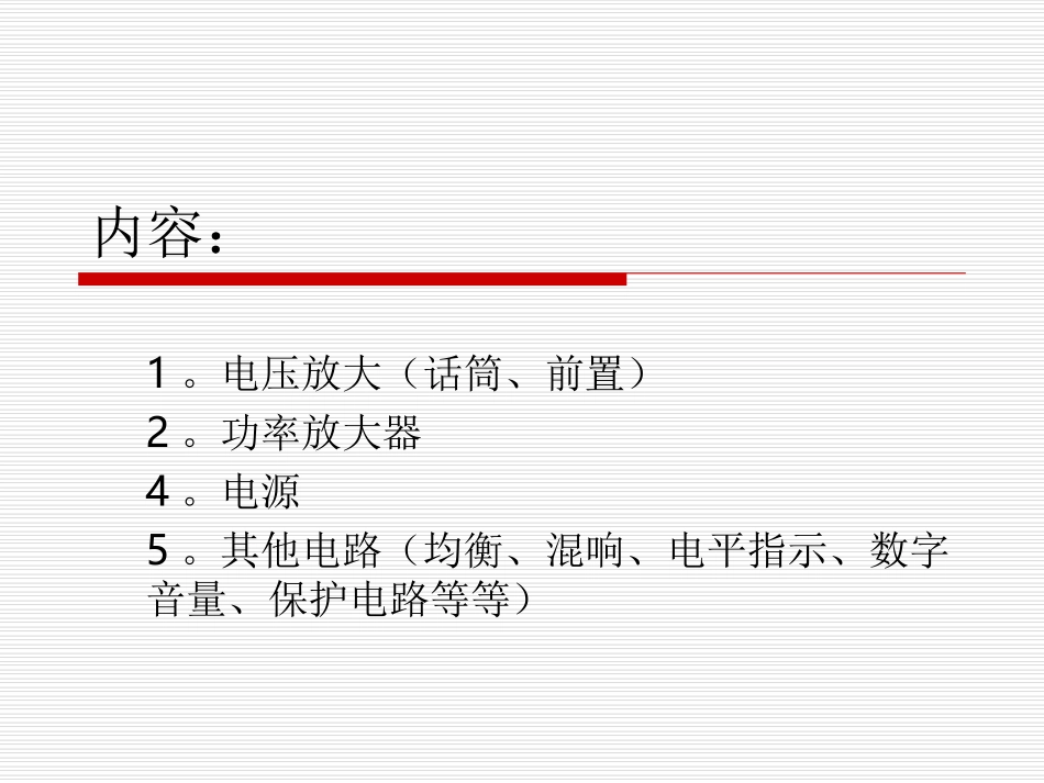 音频放大器原理和应用_第2页