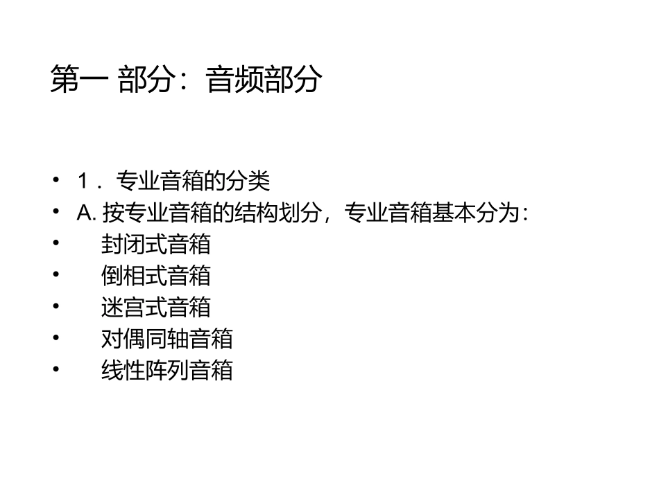 音视频基础培训资料_第2页