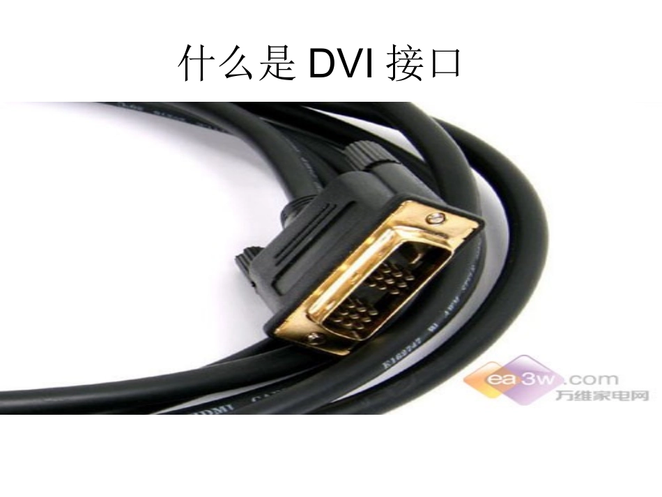 音视频接口讲解_第1页