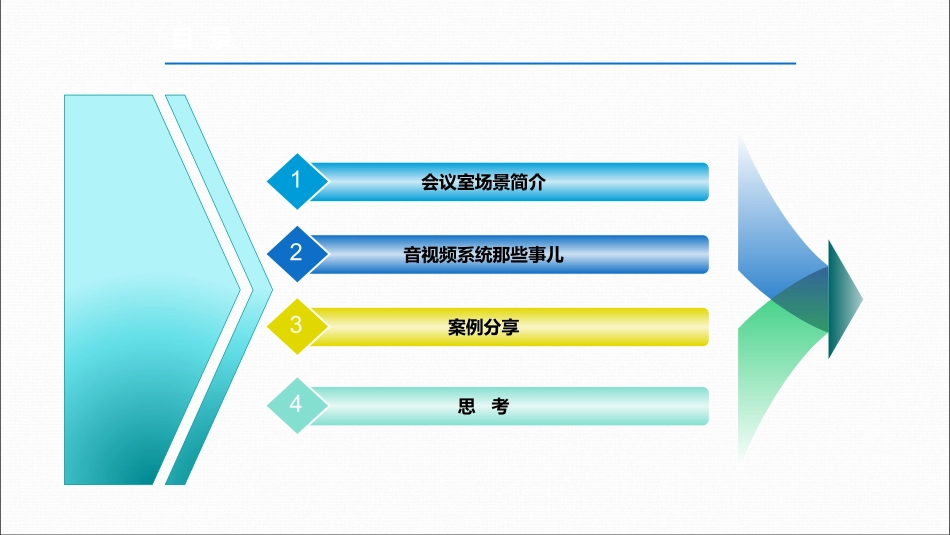 音视频系统培训资料_第2页