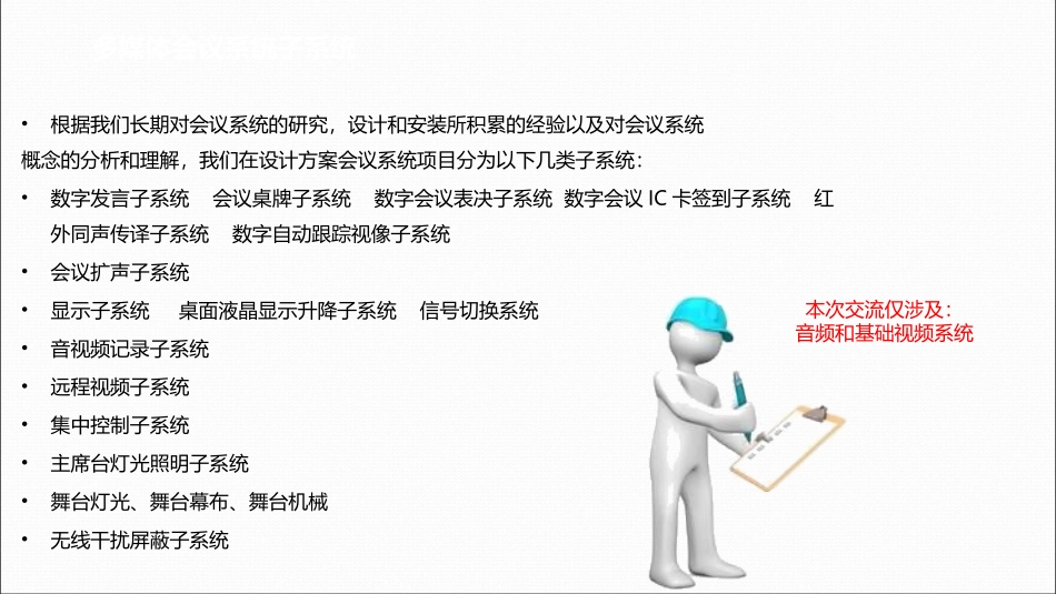 音视频系统培训资料_第3页