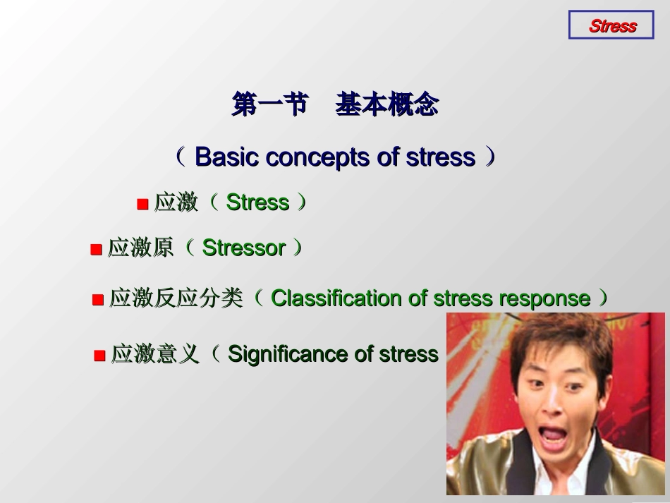 应激Stress课件_第3页