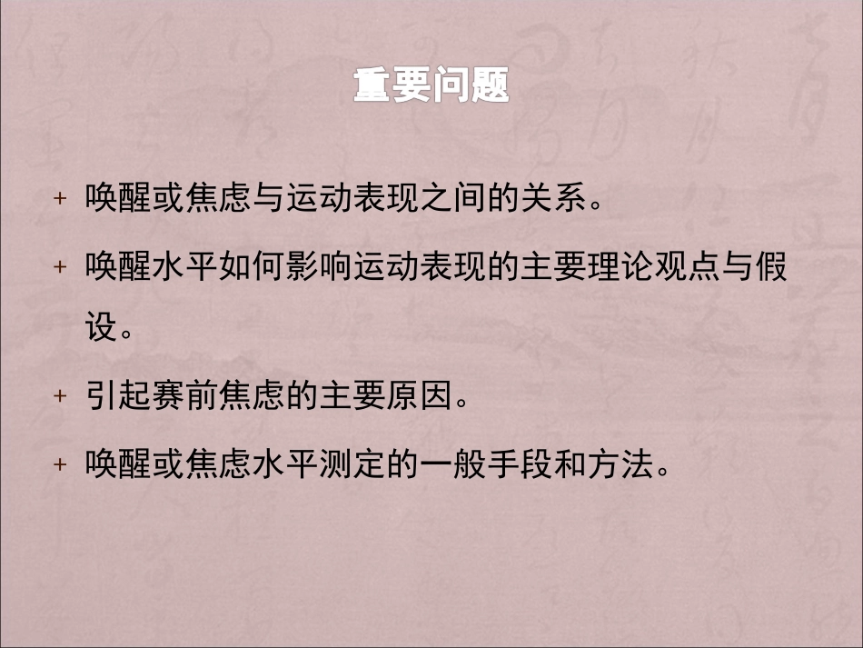 应激唤醒焦虑和运动表现_第2页