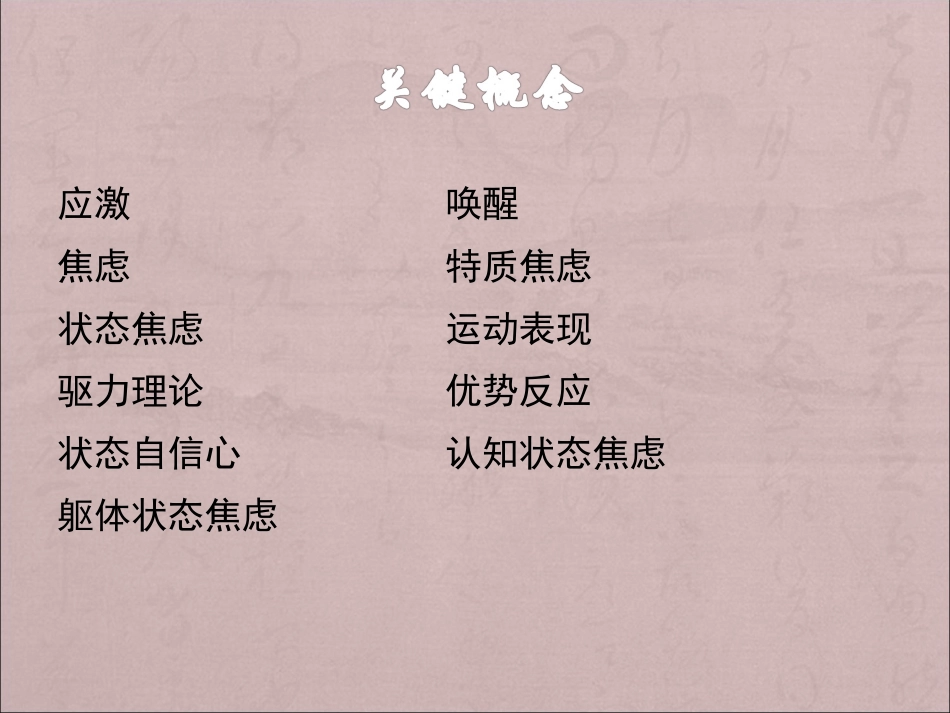 应激唤醒焦虑和运动表现_第3页