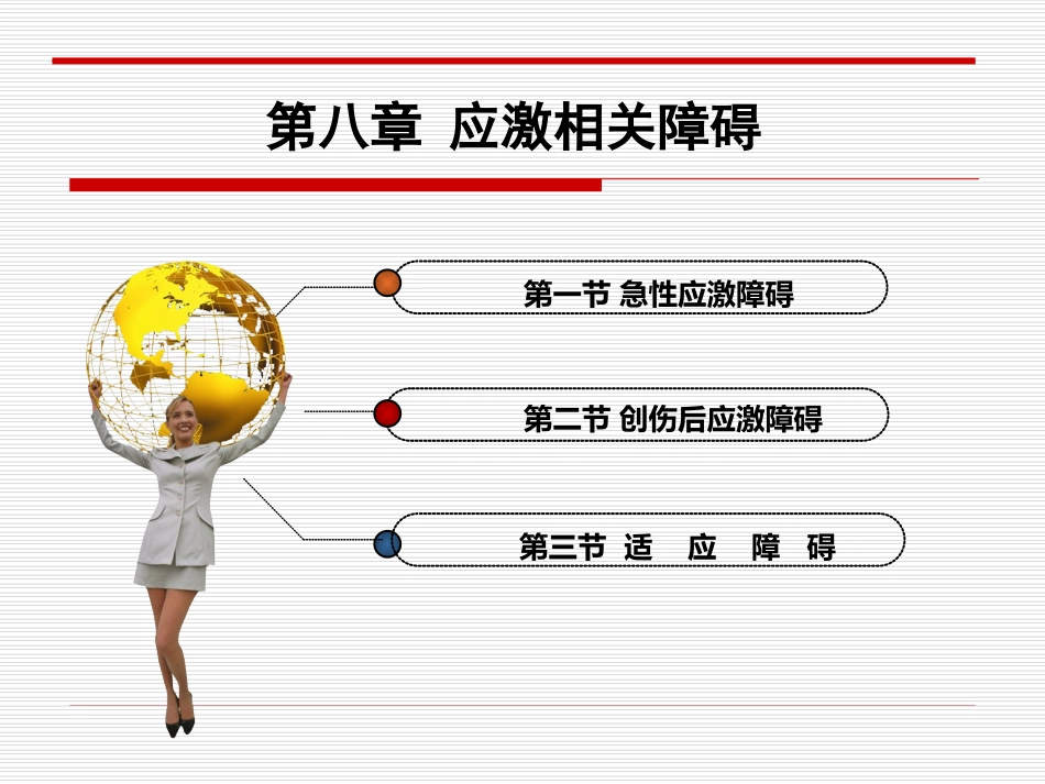 应激相关障碍分析_第2页