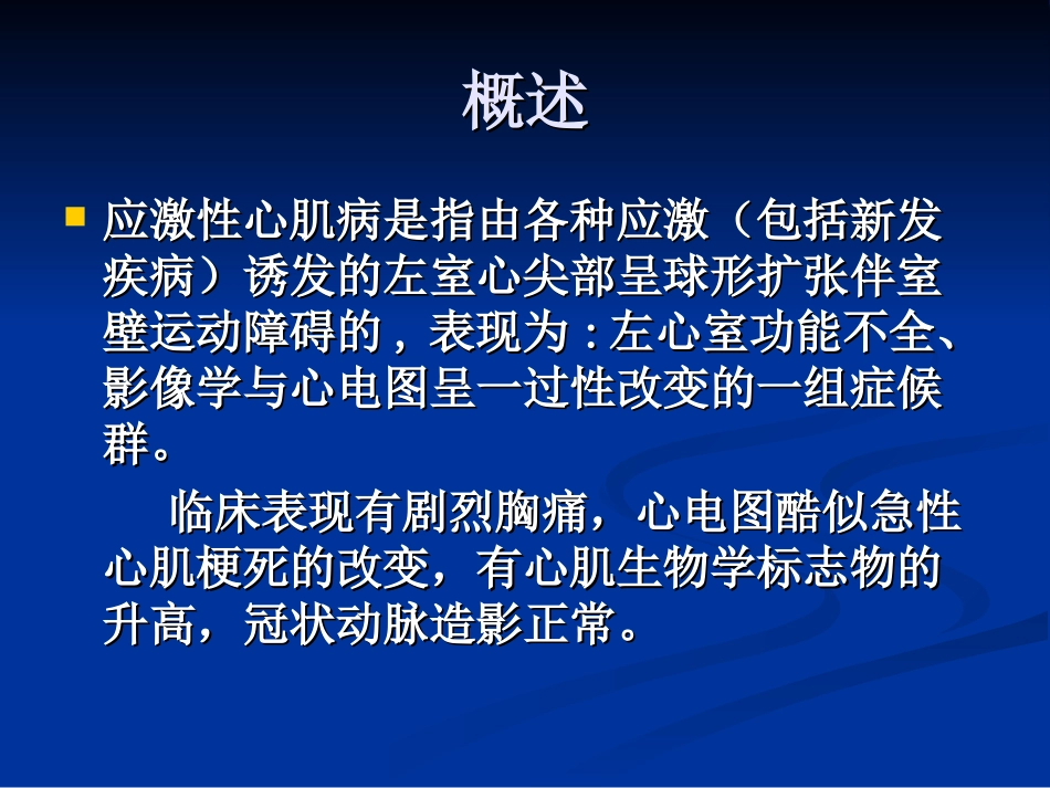 应激性心肌病教材_第2页