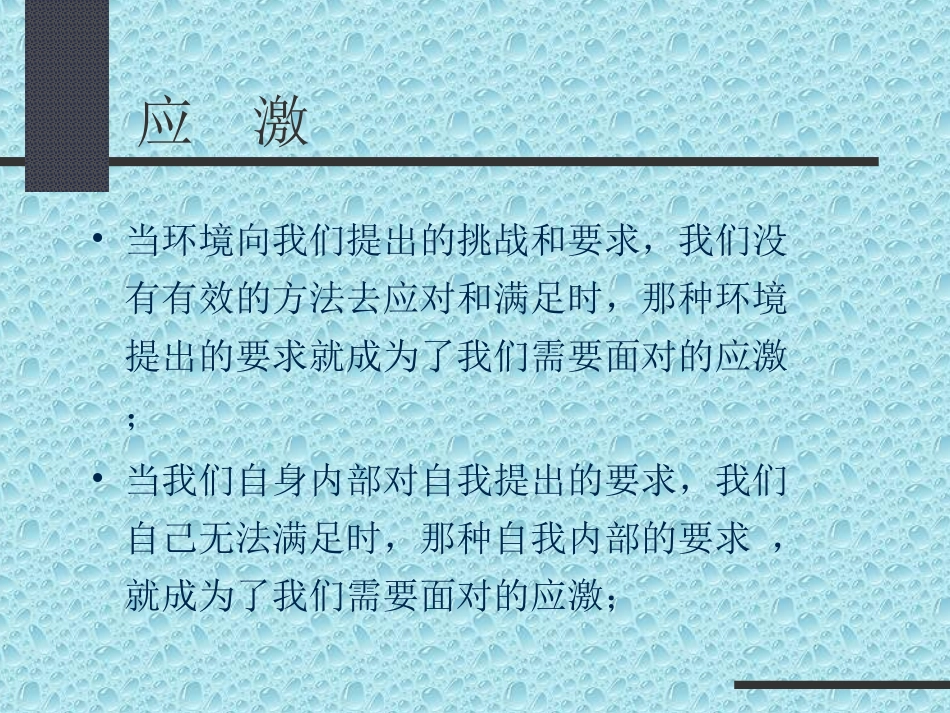 应激压力及应对方式_第2页