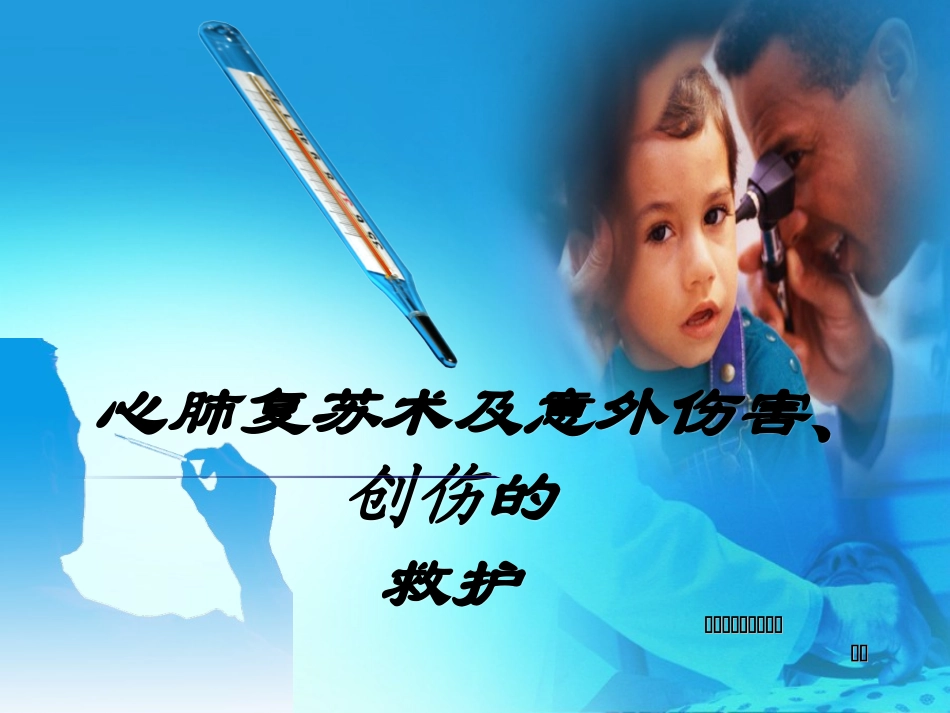 应急救护培训课件_第1页