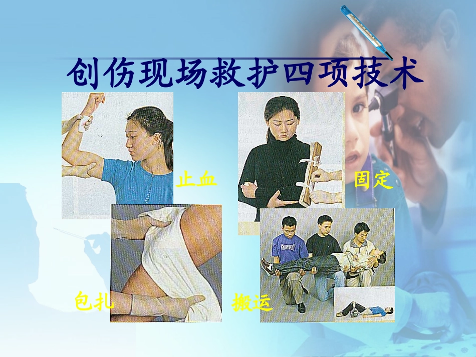 应急救护培训课件_第2页