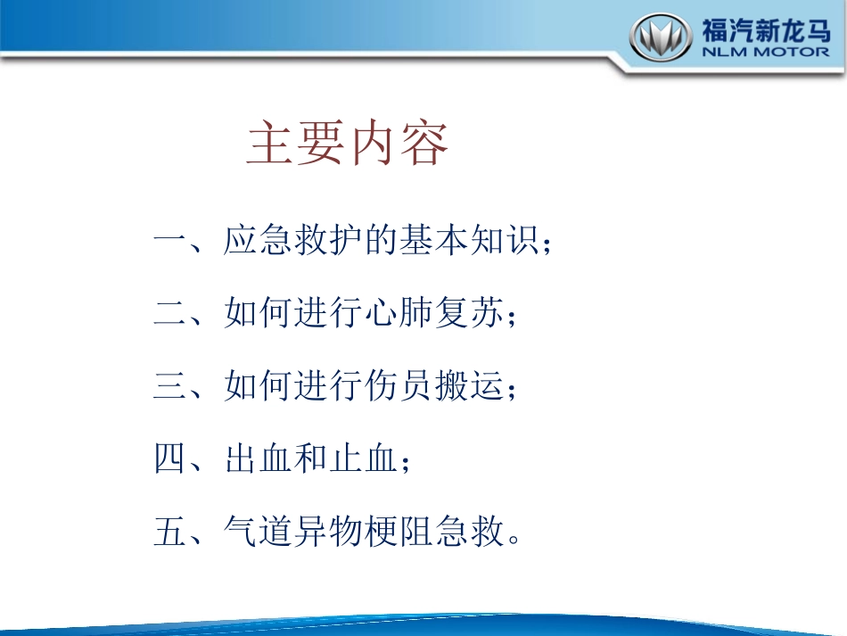 应急救护知识课件_第2页