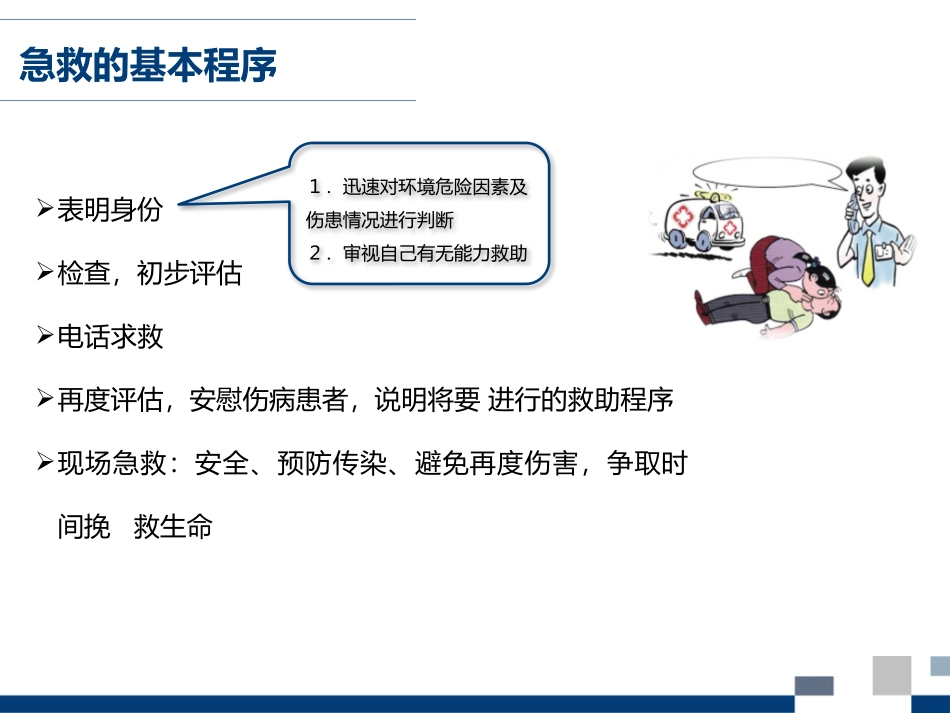 应急救护知识培训_第3页