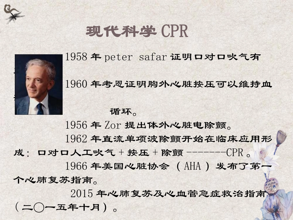 应急救护知识培训之心肺复苏一_第2页