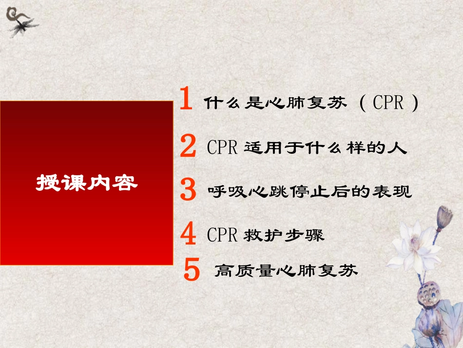 应急救护知识培训之心肺复苏一_第3页