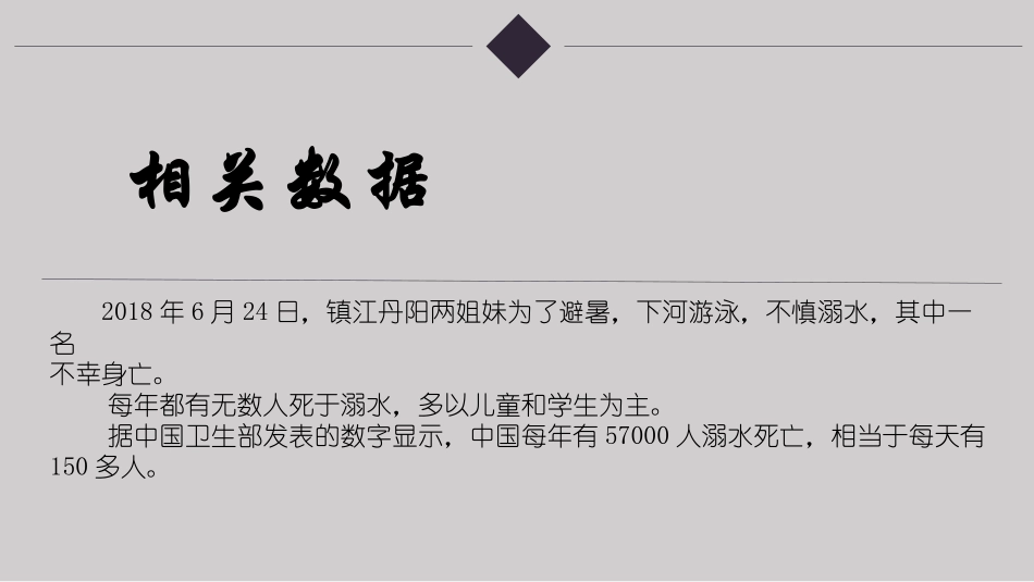 应急救护知识培训之淹溺_第2页