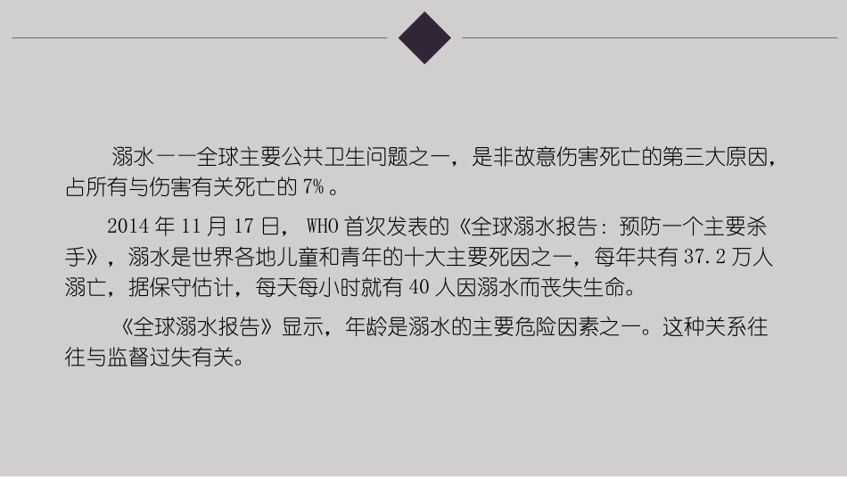 应急救护知识培训之淹溺_第3页