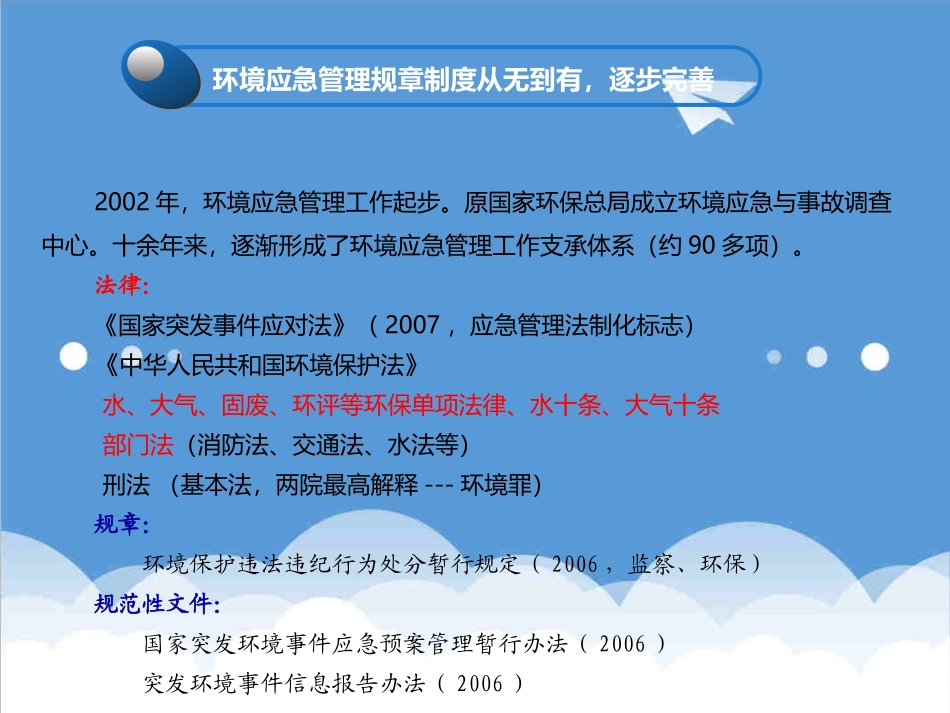应急预案企业环境风险评估及环境应急预案精品_第2页