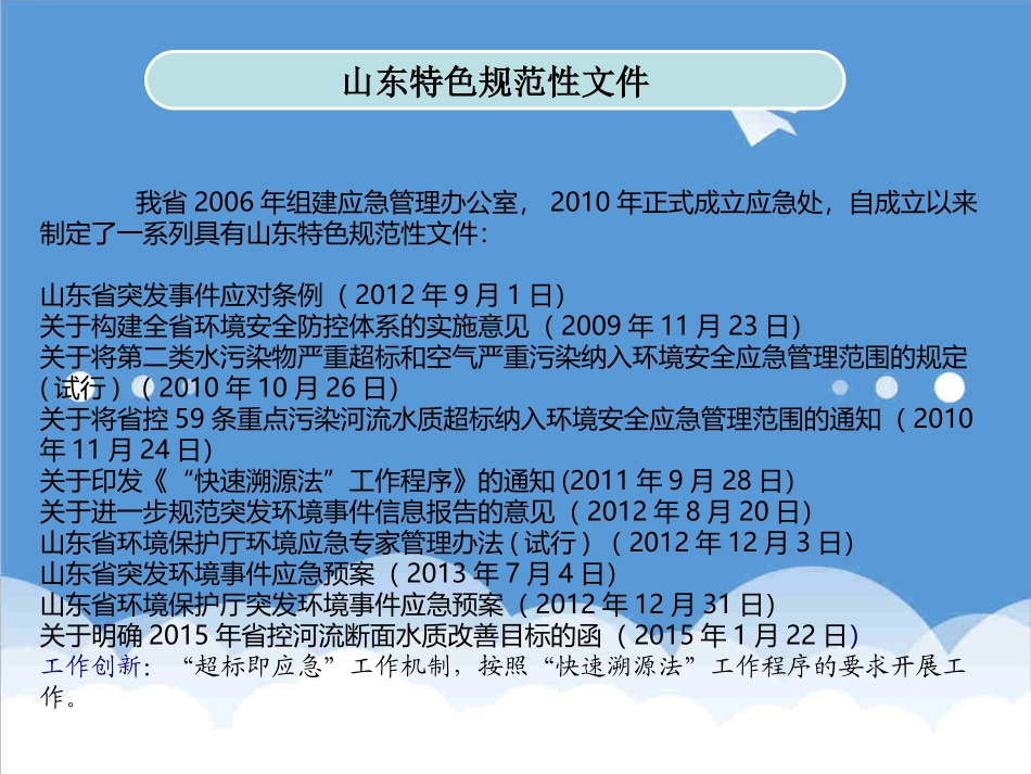 应急预案企业环境风险评估及环境应急预案精品_第3页