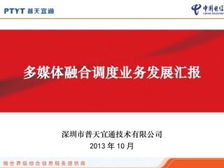 应急指挥多媒体融合调度系统解决方案