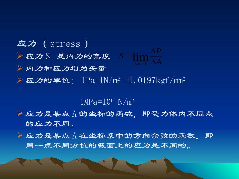 应力分析和应变分析_第3页