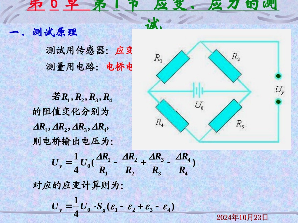 应力和力的测试_第2页