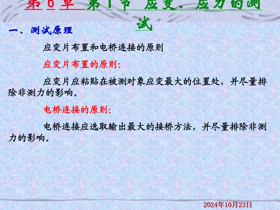 应力和力的测试_第3页