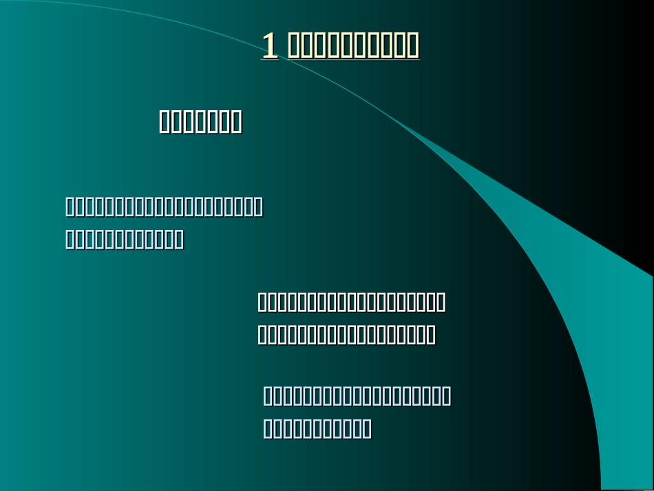 应力张量的概念及其应用_第2页