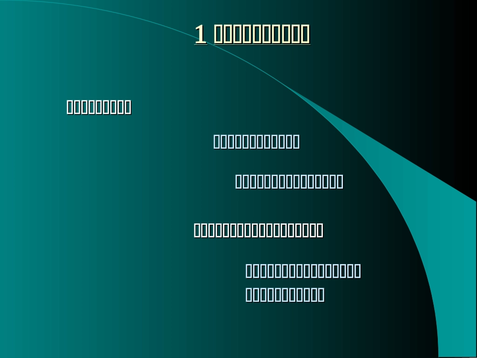 应力张量的概念及其应用_第3页