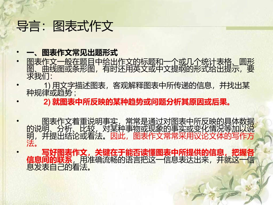 英语四级图表作文参考范文_第2页