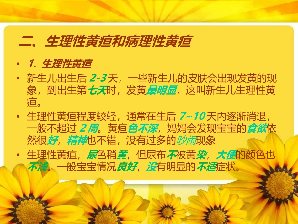 婴儿黄疸新生儿黄疸_第3页