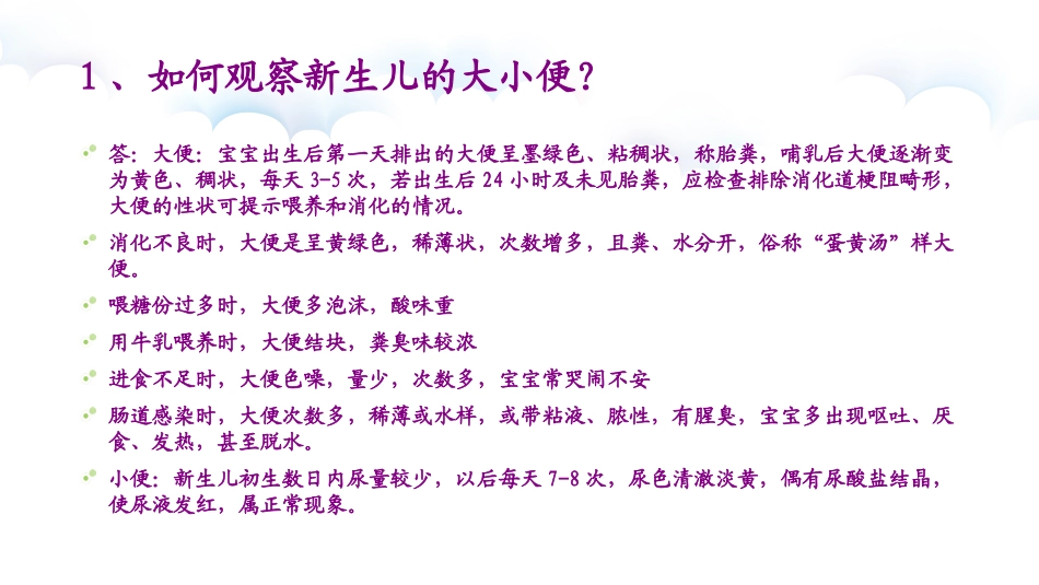 婴幼儿常见问题及解答_第2页