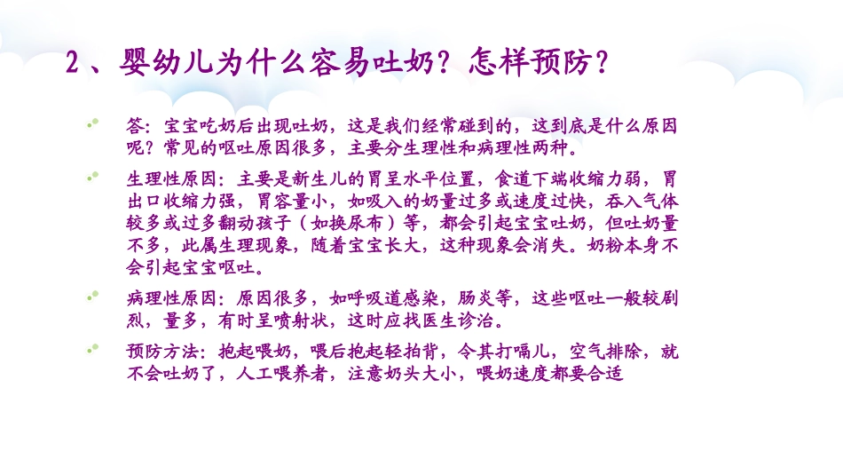 婴幼儿常见问题及解答_第3页
