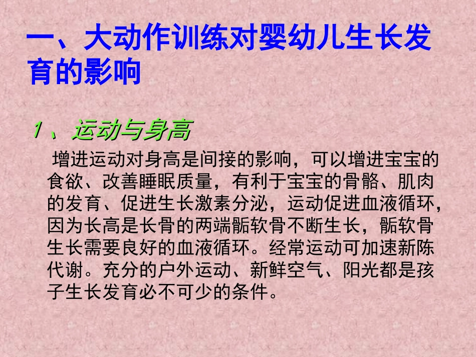 婴幼儿大动作和精细运动作_第3页