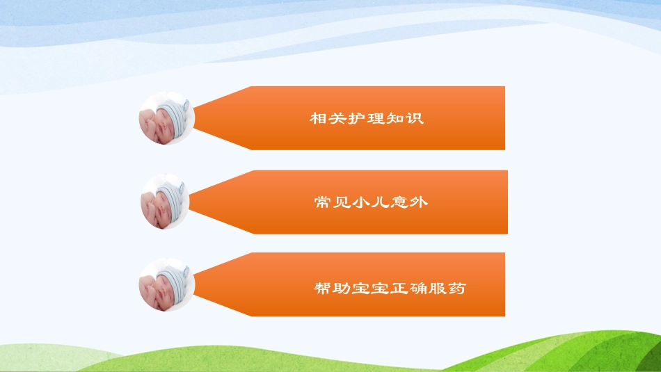 婴幼儿的居家护理课件_第2页