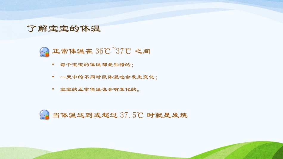 婴幼儿的居家护理课件_第3页