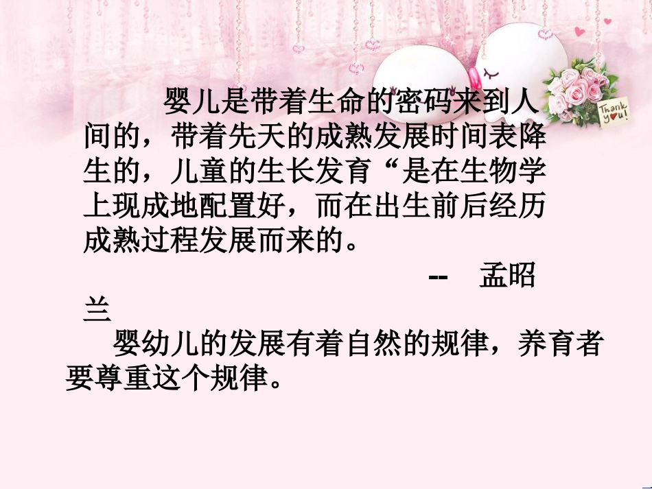 婴幼儿的科学喂养_第2页
