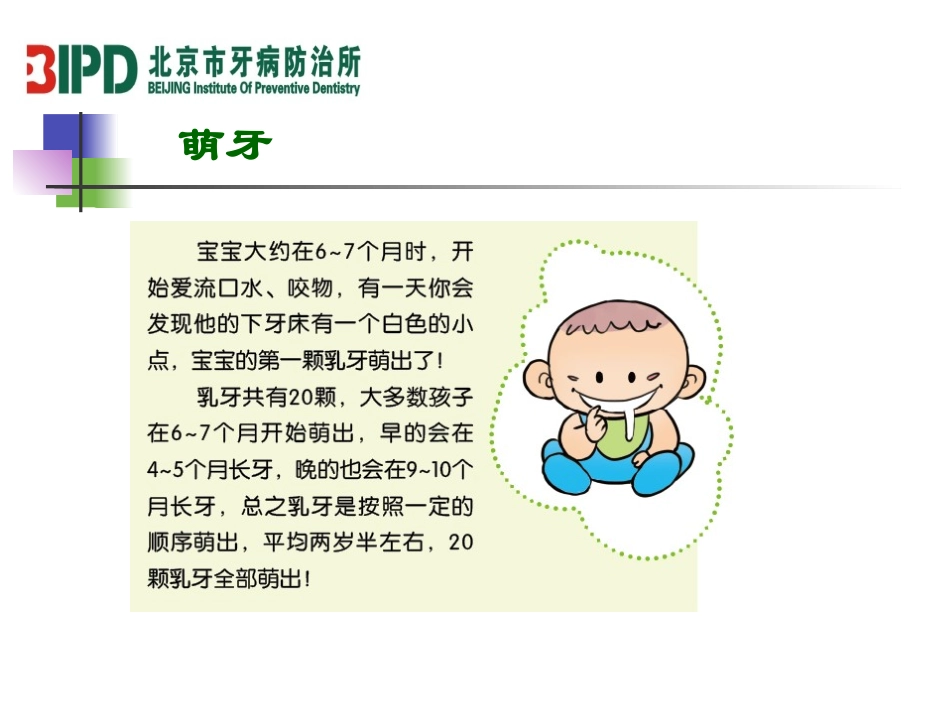 婴幼儿口腔保健_第2页