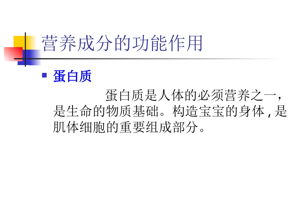 婴幼儿配方食品中营养素的功能性介绍_第2页