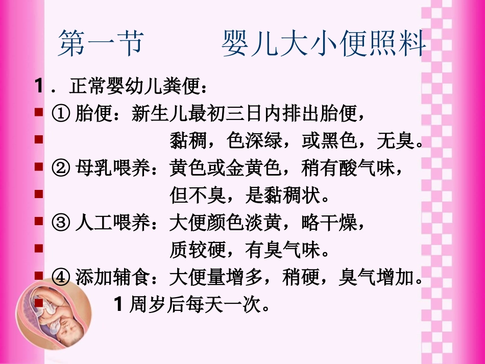 婴幼儿起居照料_第2页