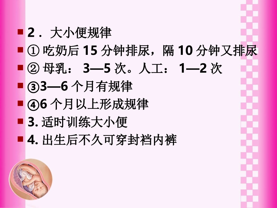 婴幼儿起居照料_第3页