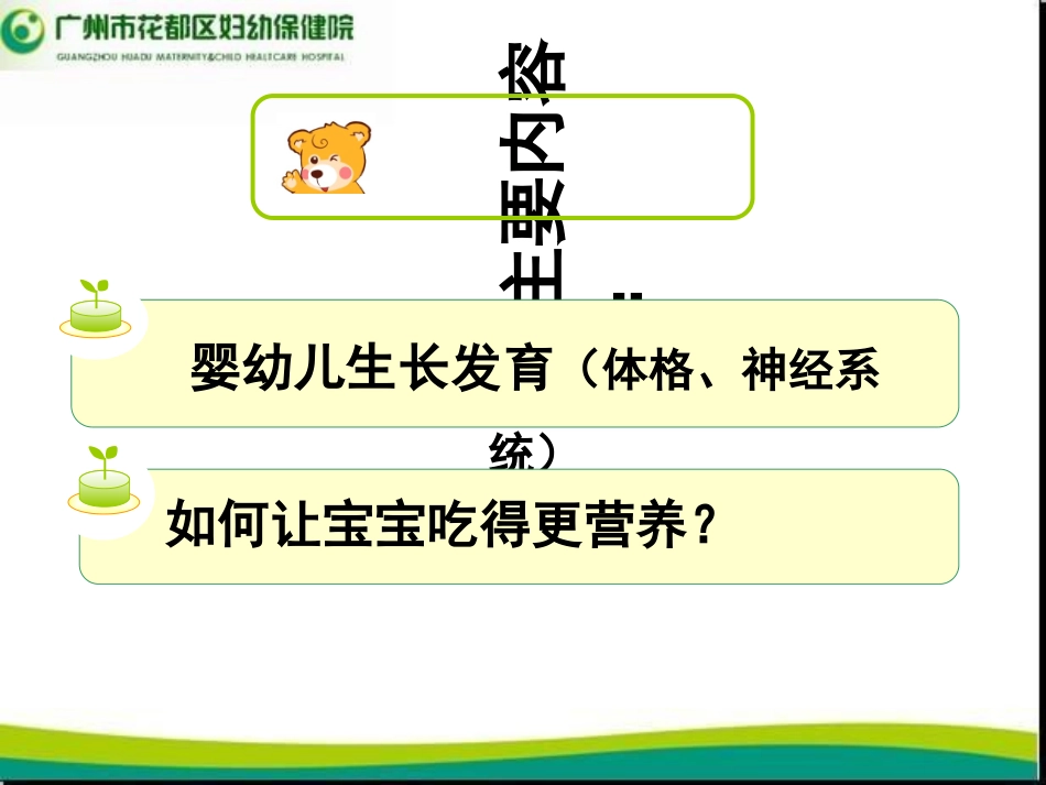 婴幼儿生长发育和营养_第2页