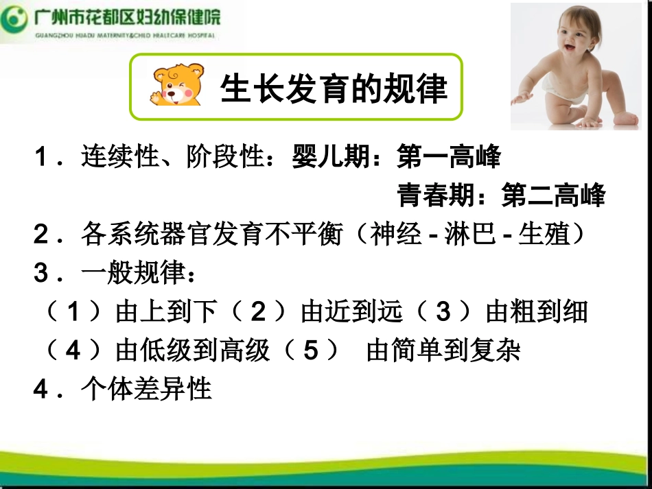 婴幼儿生长发育和营养_第3页